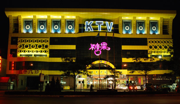 七臺河糖果KTV.jpg